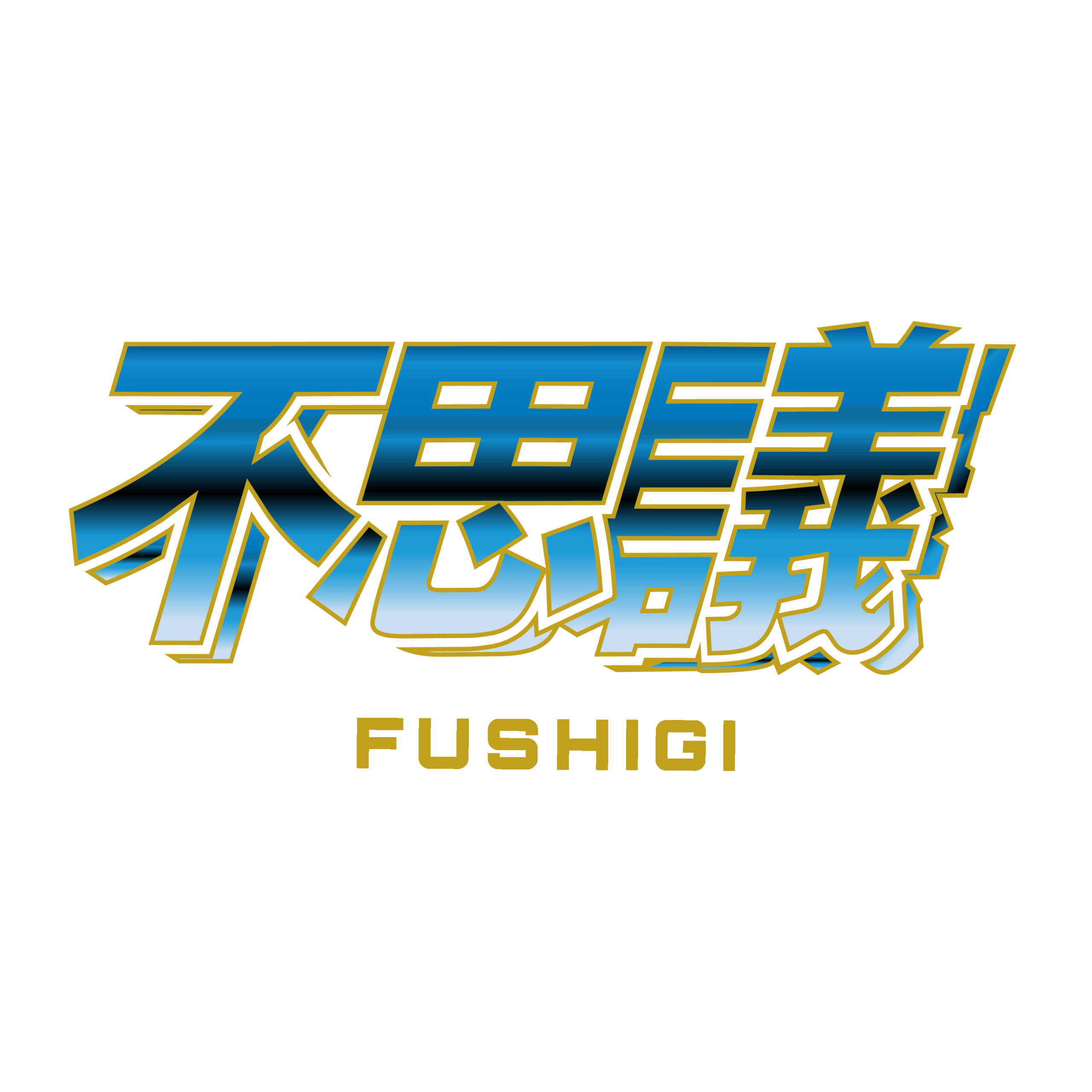 FUSHIGI